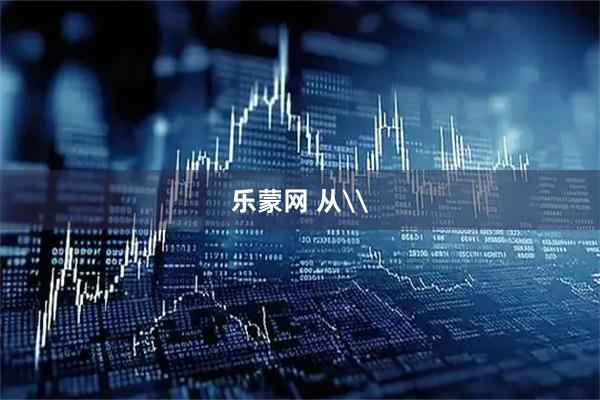 乐蒙网 从\
